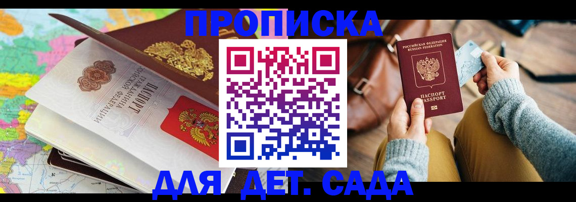 временная регистрация для школы в Сердобске